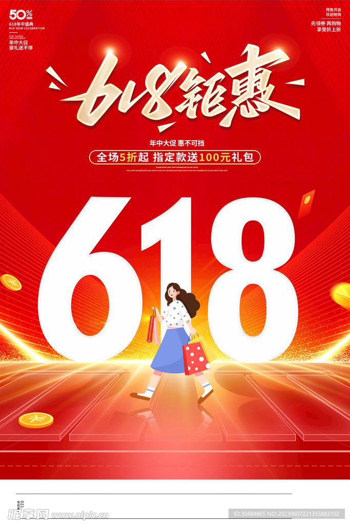 618钜惠海报