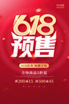 618预售
