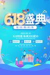 618盛典