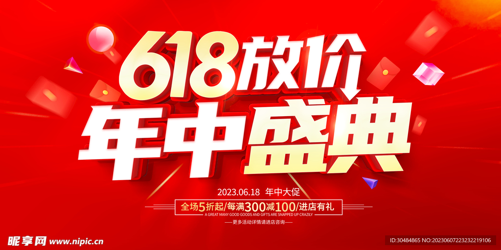 618放价