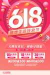 粉色618海报