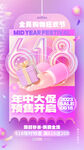 618促销海报