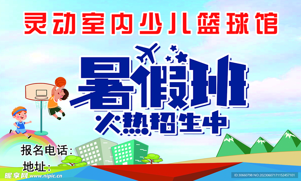 名片 篮球 暑假
