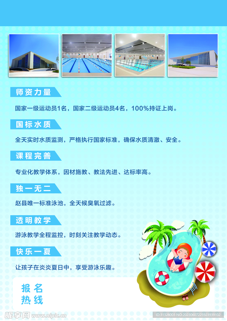 暑假游泳培训班海报
