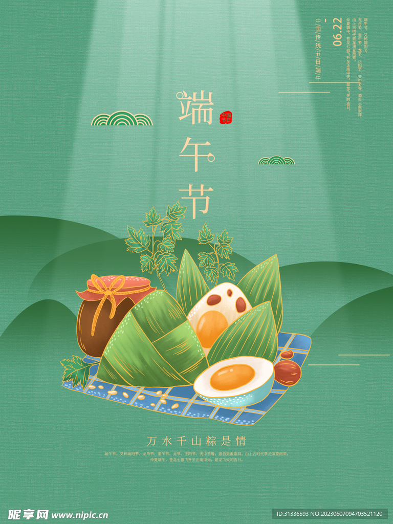 端午节粽子