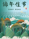 端午佳节