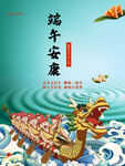 端午安康海报