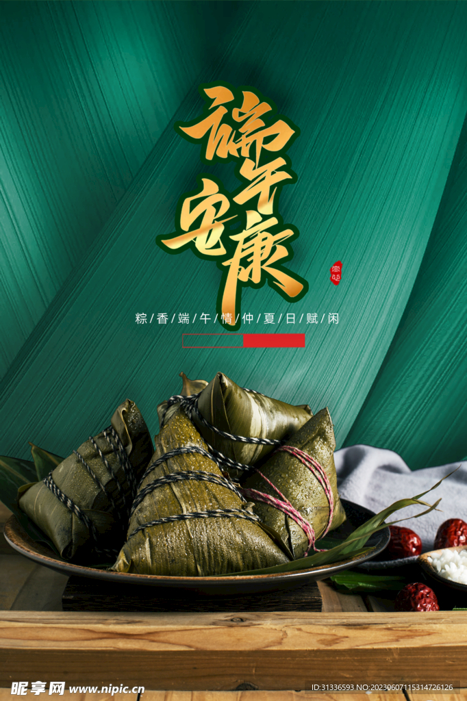端午节粽子