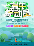 端午节促销
