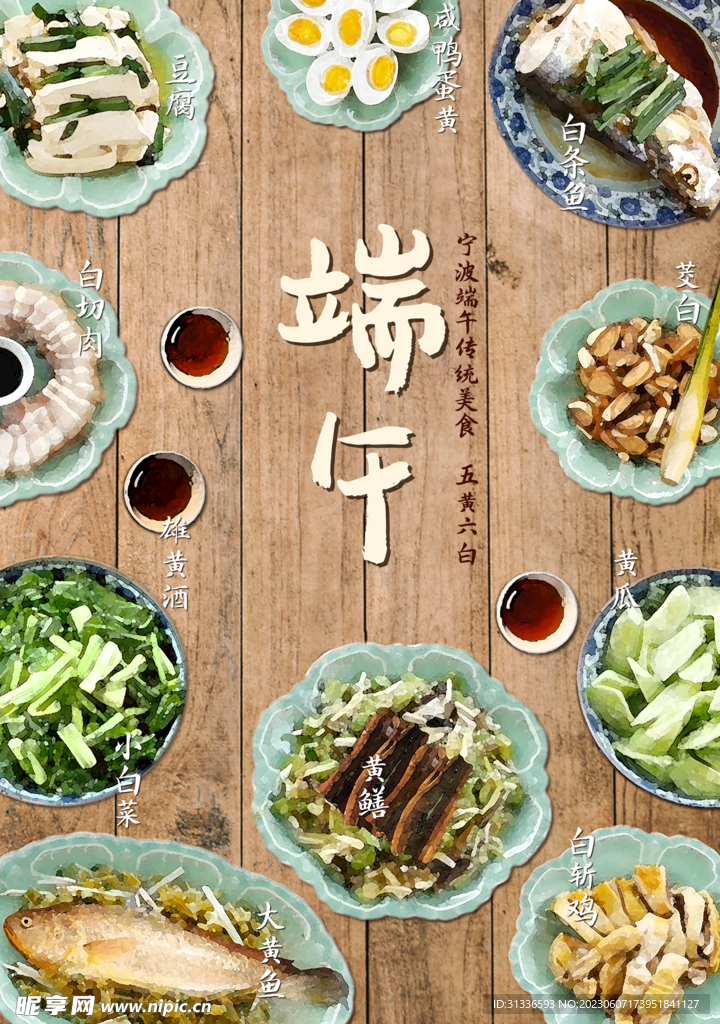 端午节美食