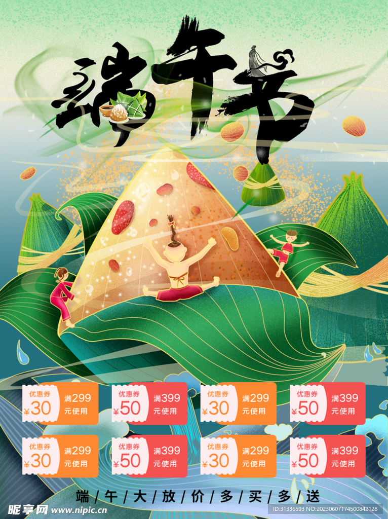 端午节大放价