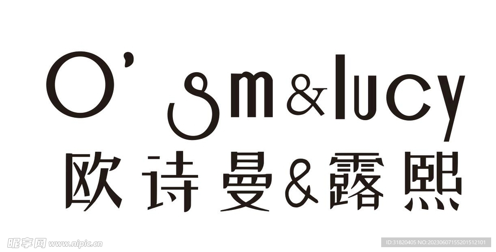 欧诗曼 露熙