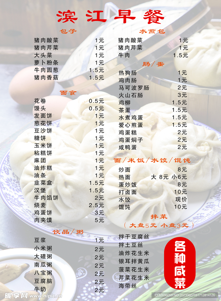早餐菜单