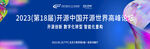 互联网论坛邀请函banner