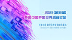 互联网论坛邀请函banner