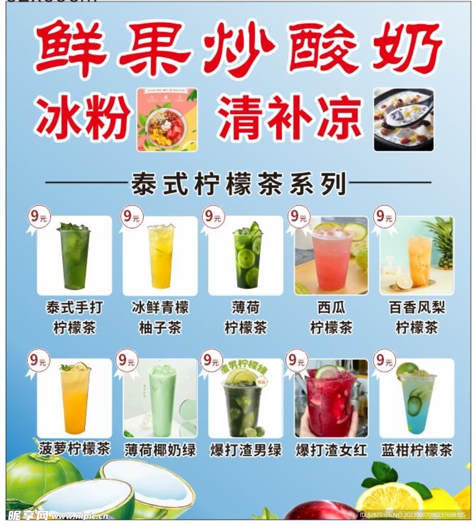 奶茶 炒酸奶