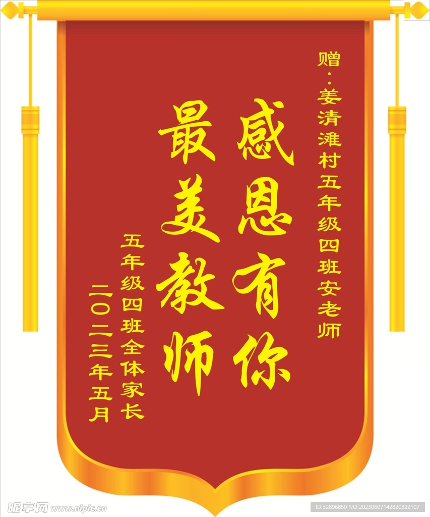锦旗
