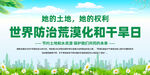 2023世界防治荒漠化和干旱日