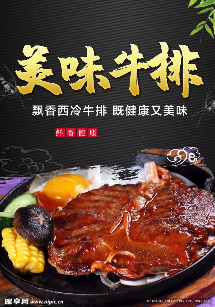 牛排
