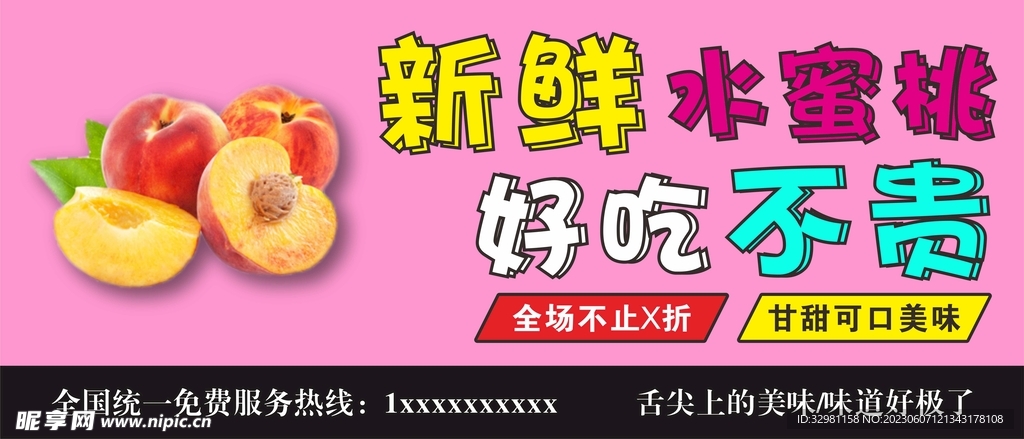 新鲜水蜜桃
