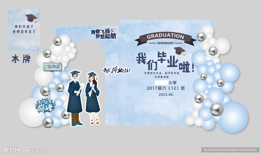 毕业典礼舞台设计素材
