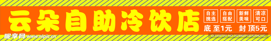 冷饮