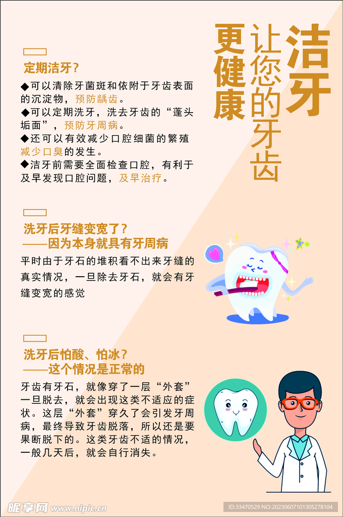 洁牙牙科海报