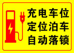 充电车位定位泊车