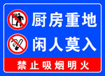 厨房重地闲人免进