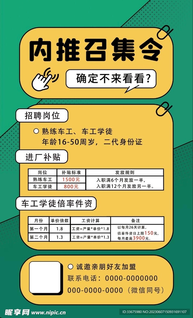 内推招聘 召集令