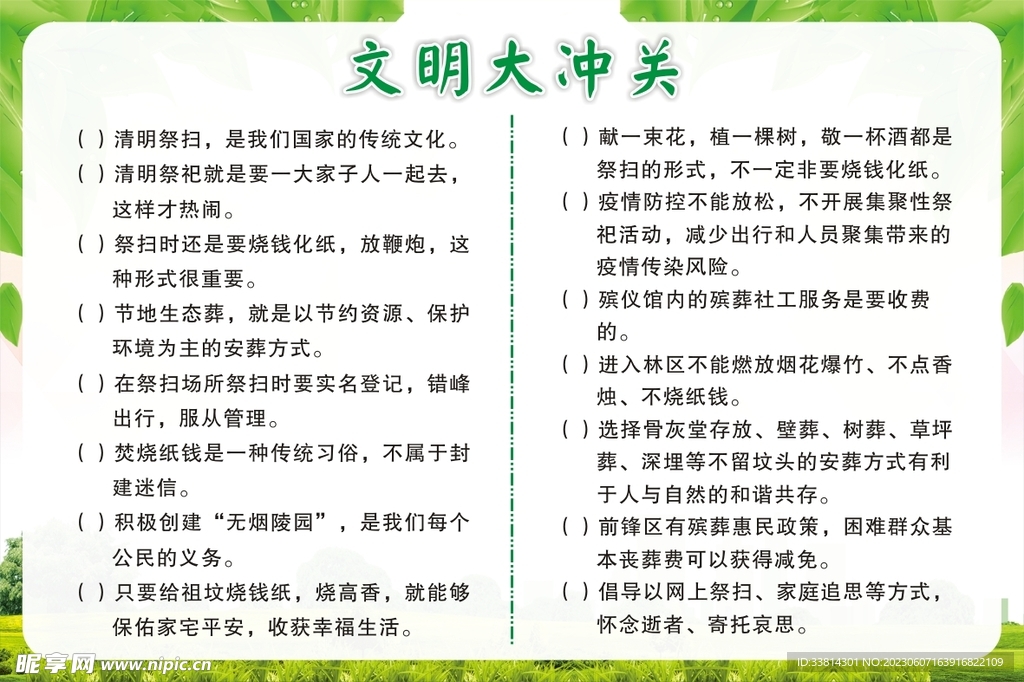 清明节文明大冲关