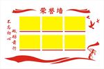 荣誉墙排版 展板 样式