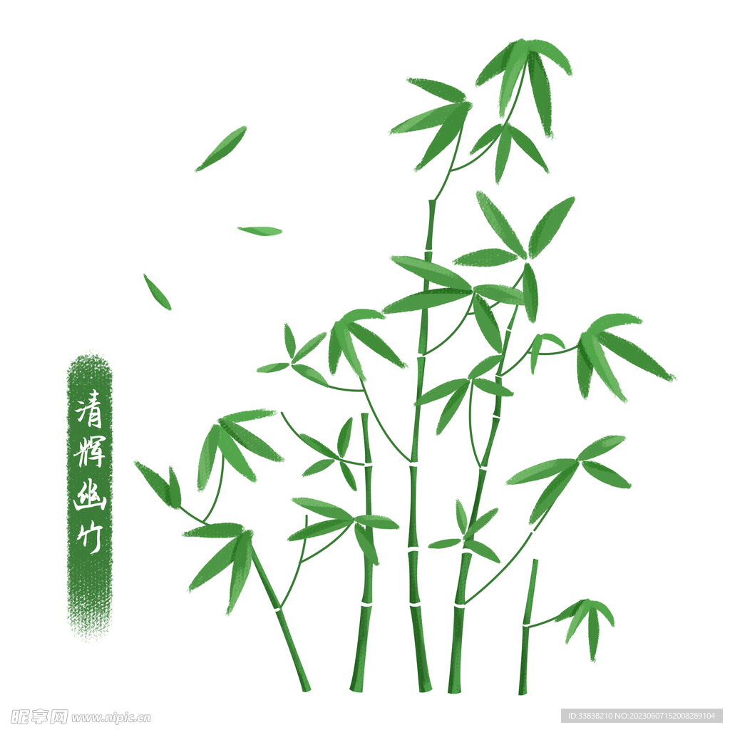竹子