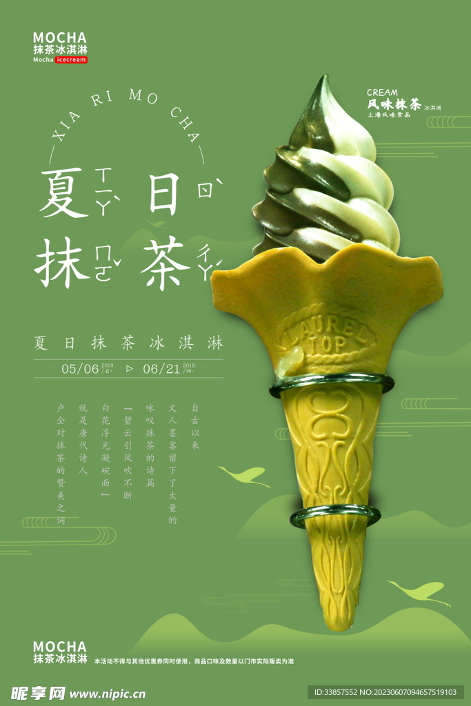 雪糕海报           