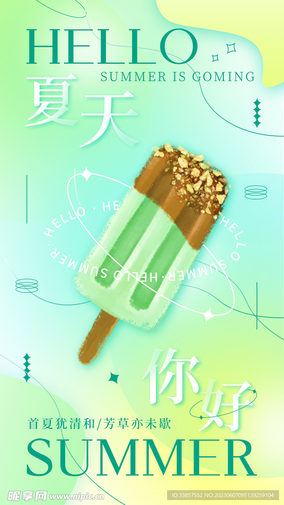 雪糕海报           