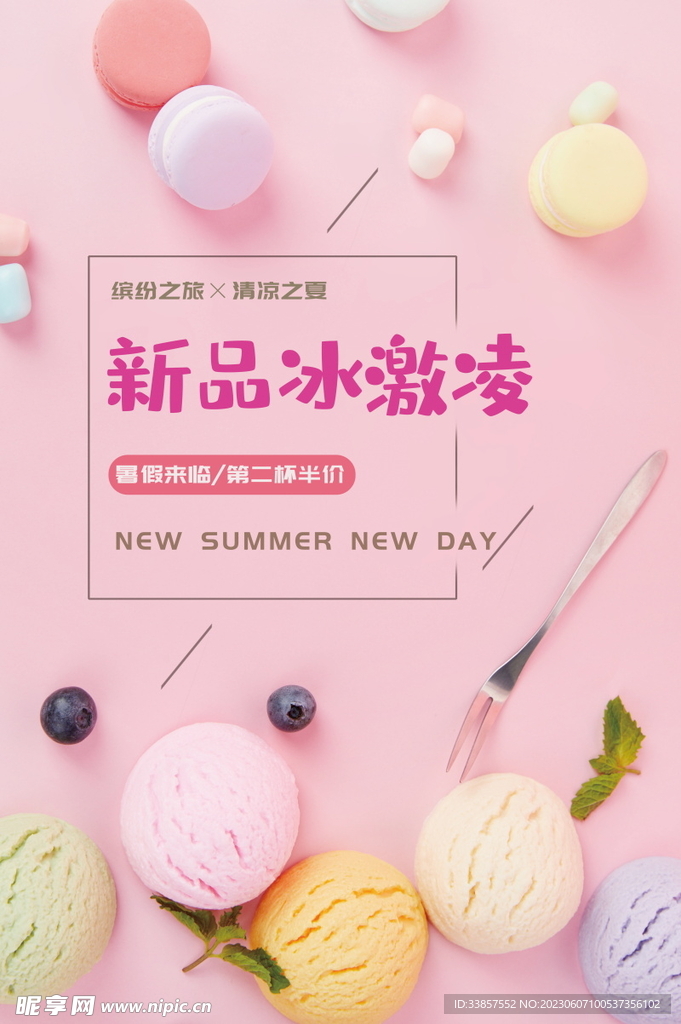 雪糕海报           