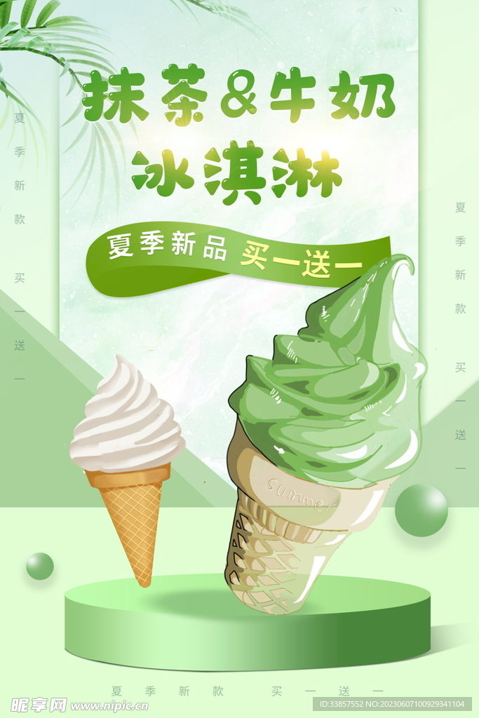 雪糕海报           