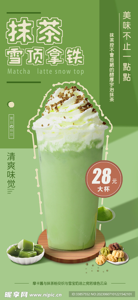 雪糕海报           