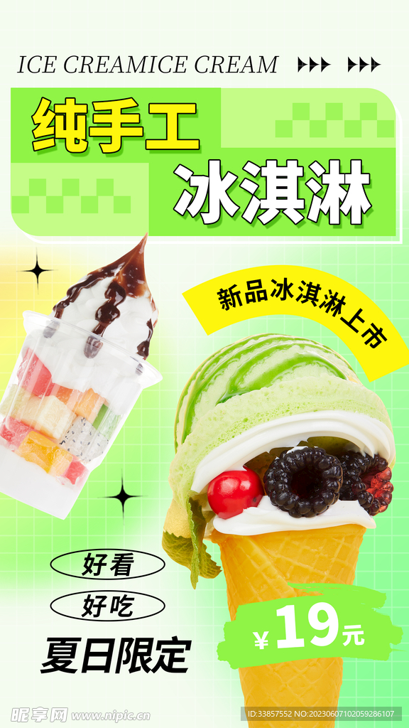 雪糕海报       