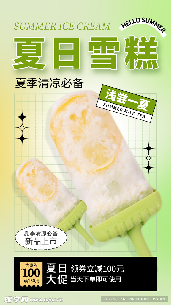 雪糕海报           
