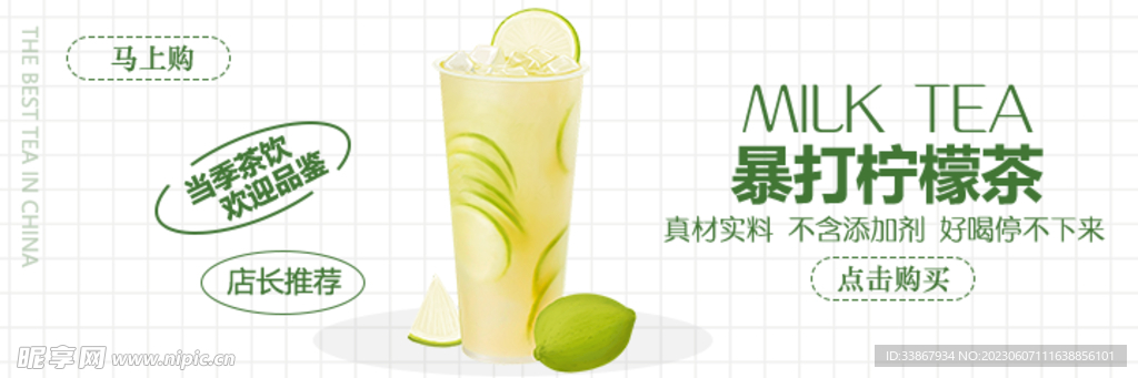 暴打柠檬茶