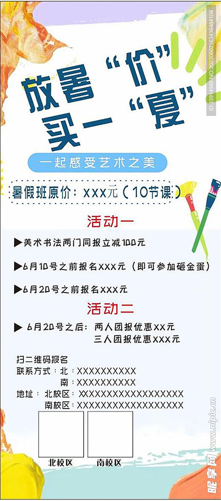 暑假 展架