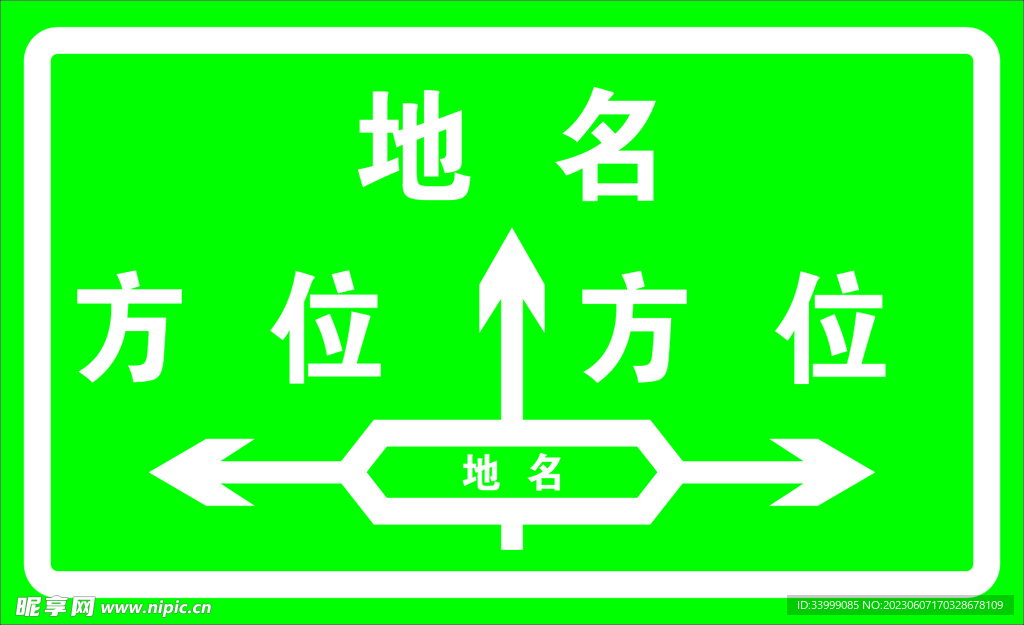 道路指示牌