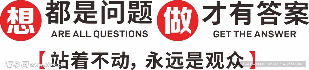 励志文化墙