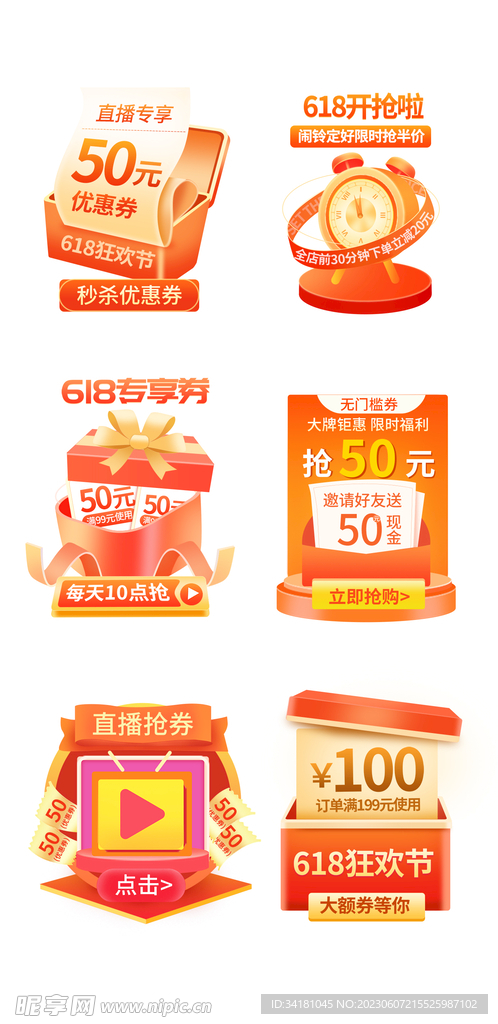 618电商促销标签