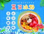 夏日冰粉