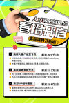 招聘广告宣传