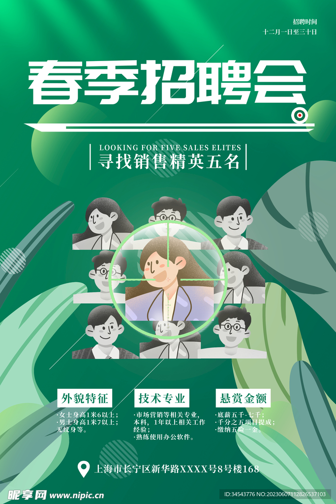 招聘会