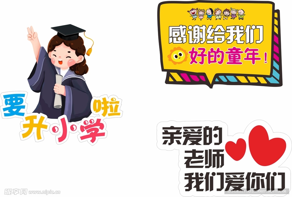 要升小学了手举牌