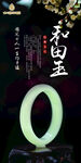 和田玉